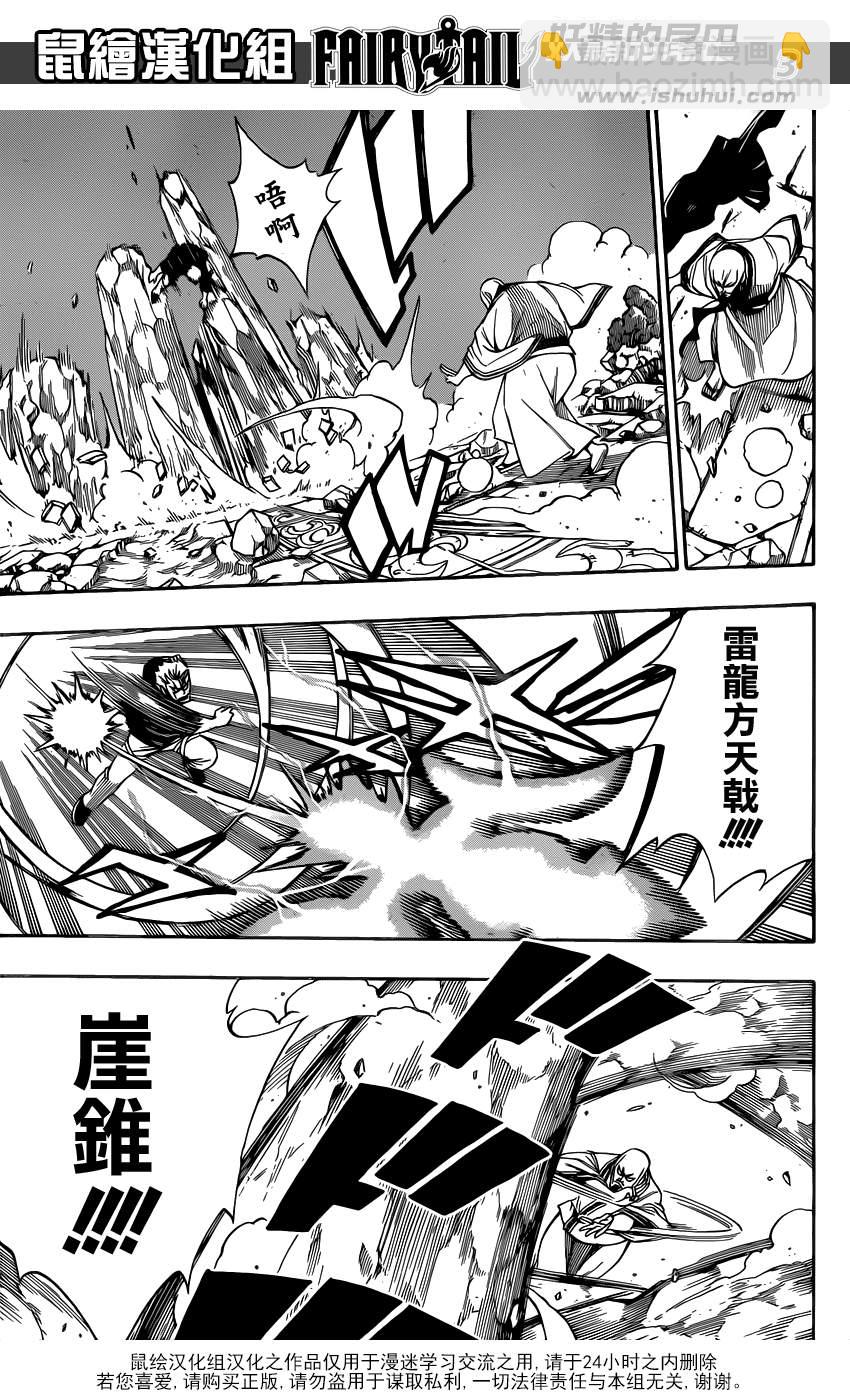 🍜妖精的尾巴 第321话 第3页