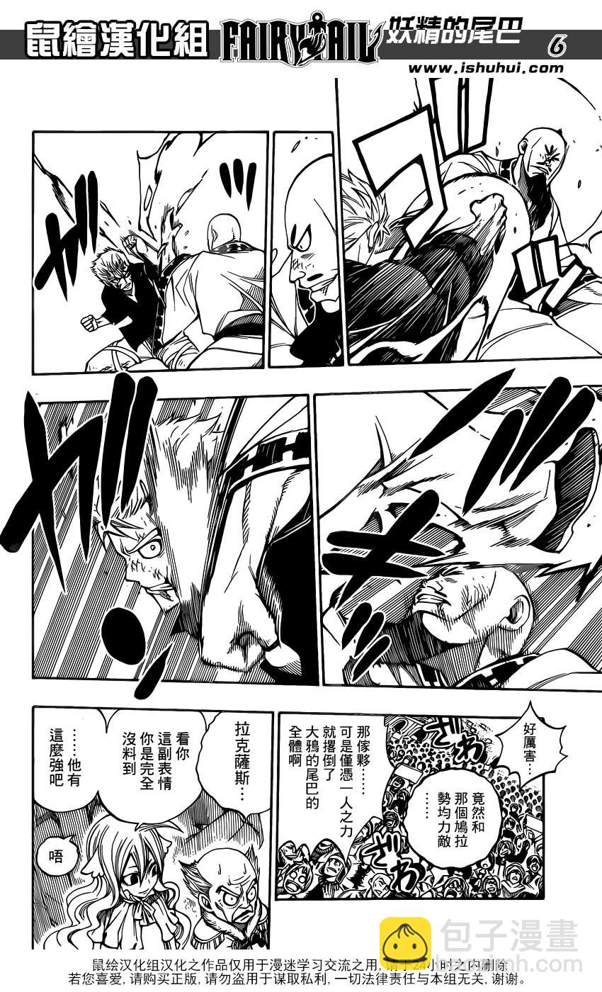 🍜妖精的尾巴 第321话 第6页