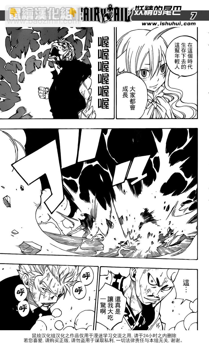 🍜妖精的尾巴 第321话 第7页