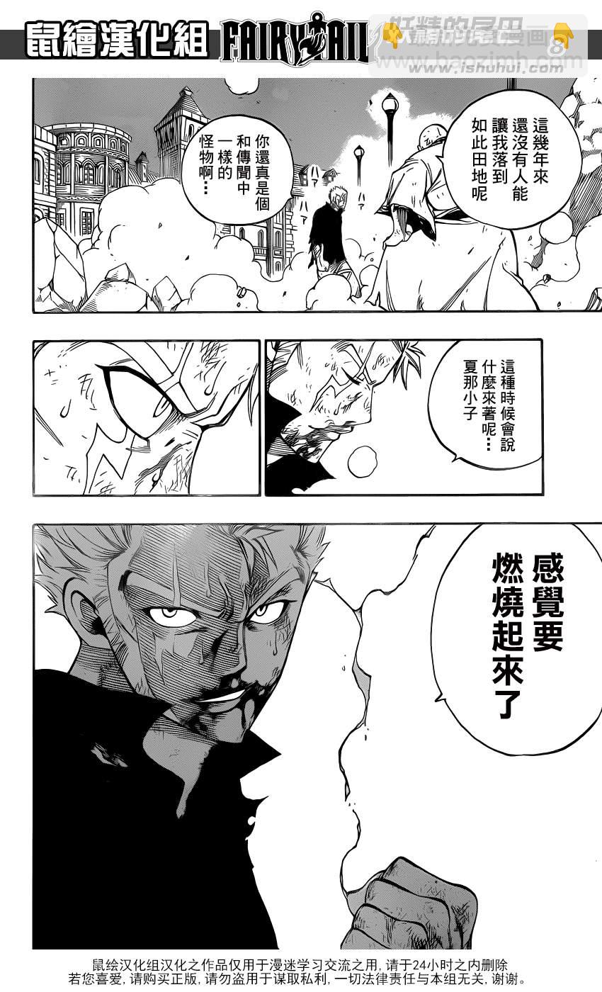 🍜妖精的尾巴 第321话 第8页
