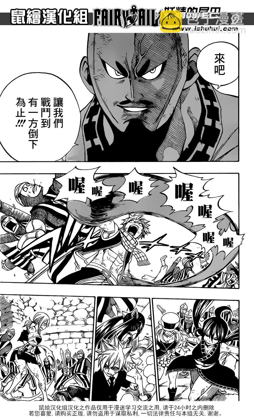 🍜妖精的尾巴 第321话 第9页
