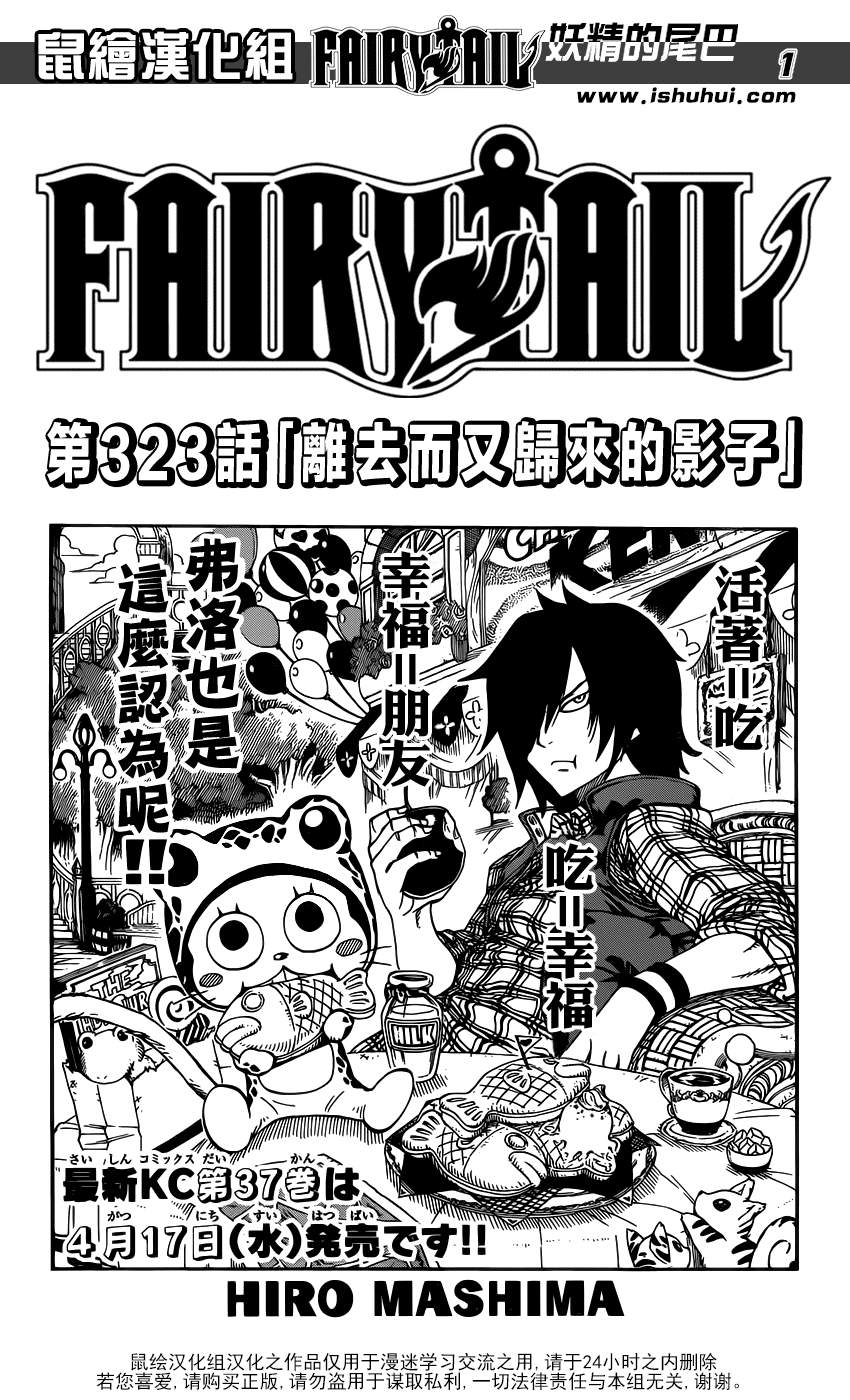 🍜妖精的尾巴 第323话 第1页