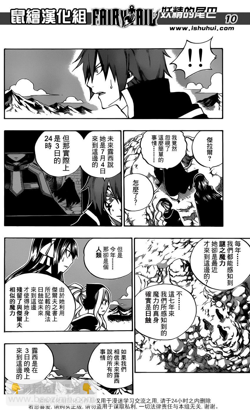 🍜妖精的尾巴 第323话 第10页