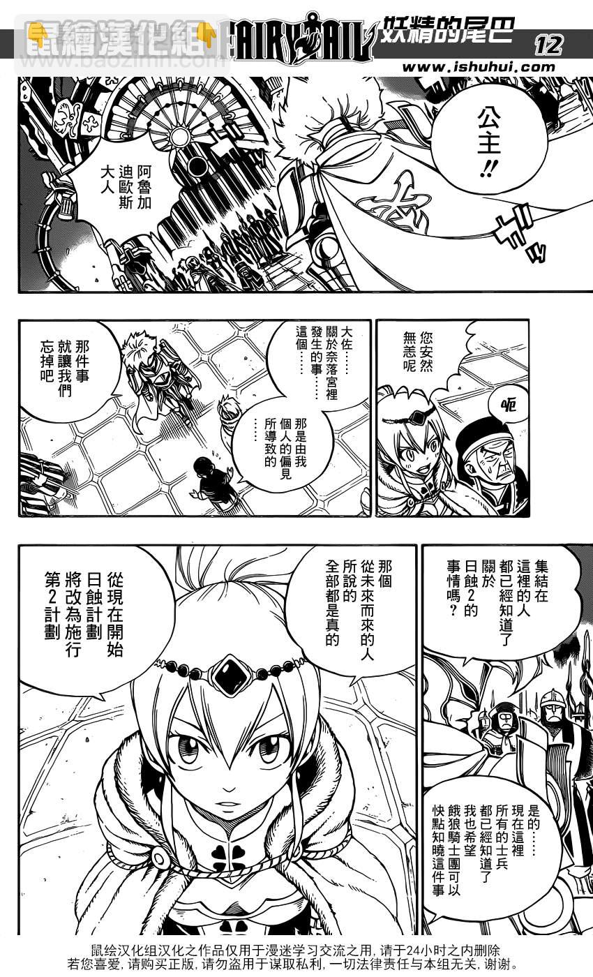 🍜妖精的尾巴 第323话 第12页