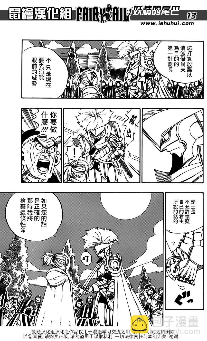 🍜妖精的尾巴 第323话 第13页