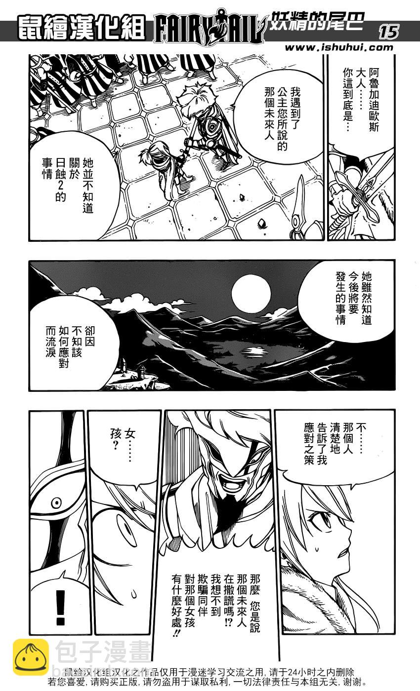 🍜妖精的尾巴 第323话 第15页