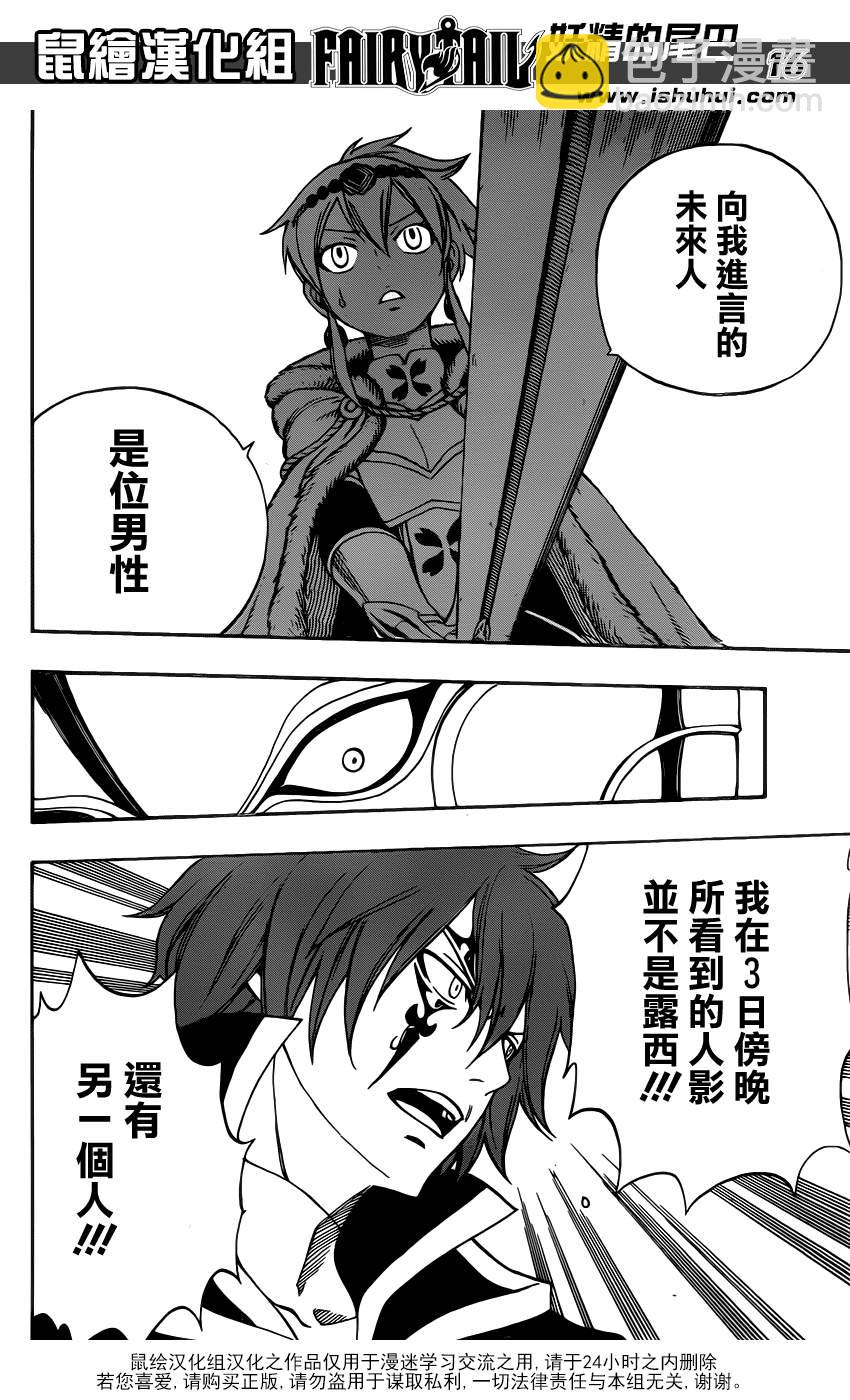 🍜妖精的尾巴 第323话 第16页