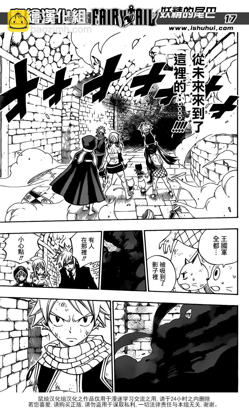 🍜妖精的尾巴 第323话 第17页
