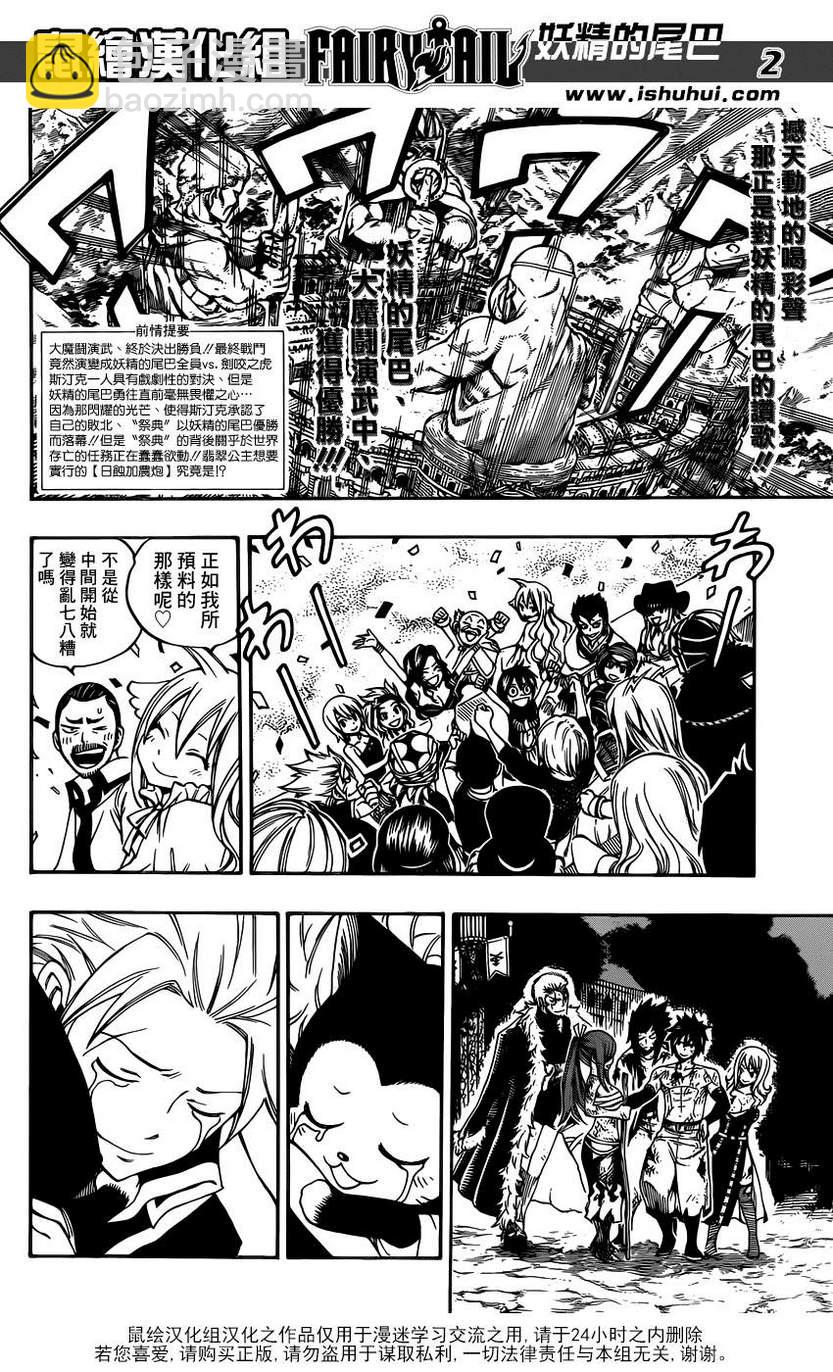 🍜妖精的尾巴 第323话 第2页