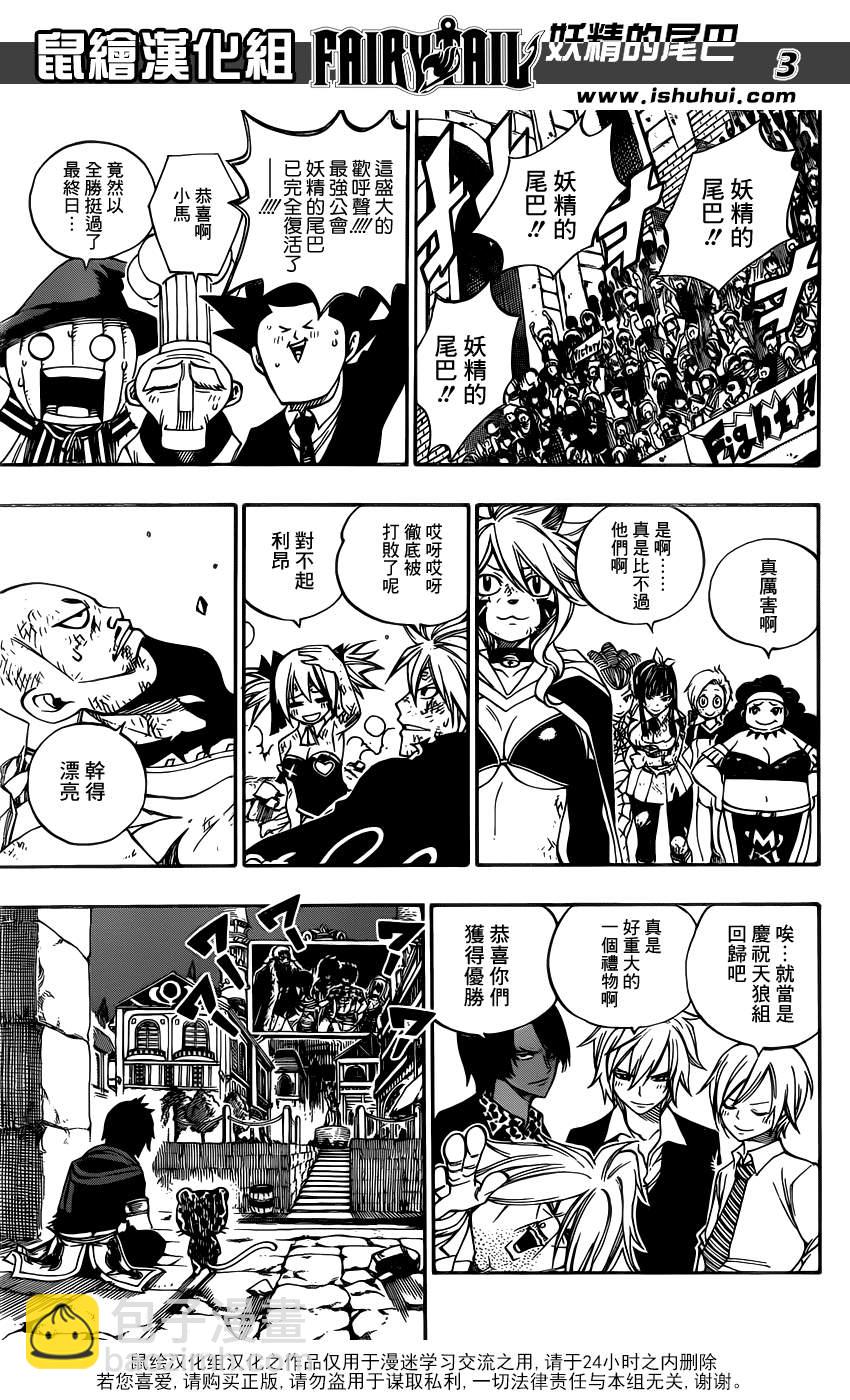 🍜妖精的尾巴 第323话 第3页