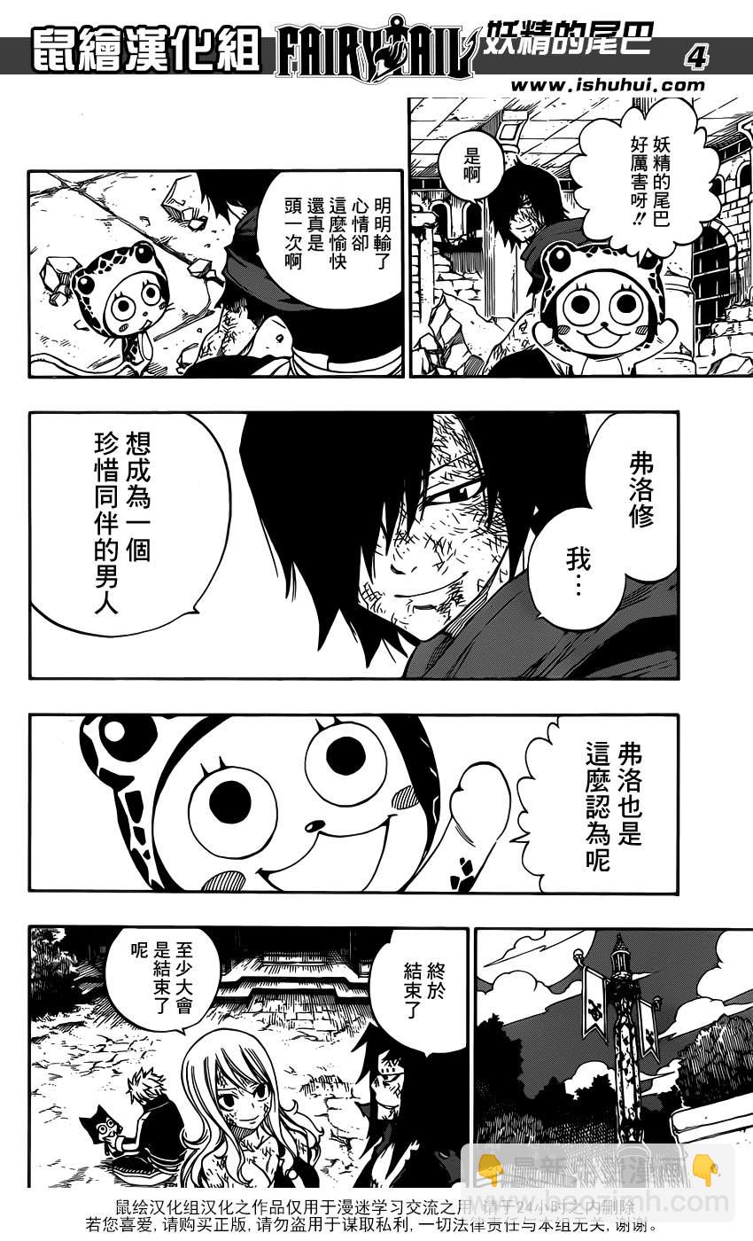 🍜妖精的尾巴 第323话 第4页