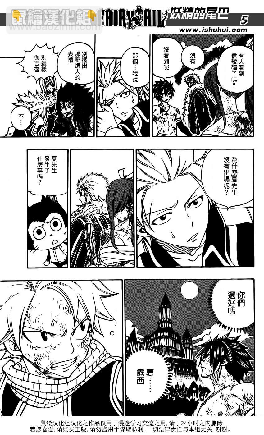🍜妖精的尾巴 第323话 第5页