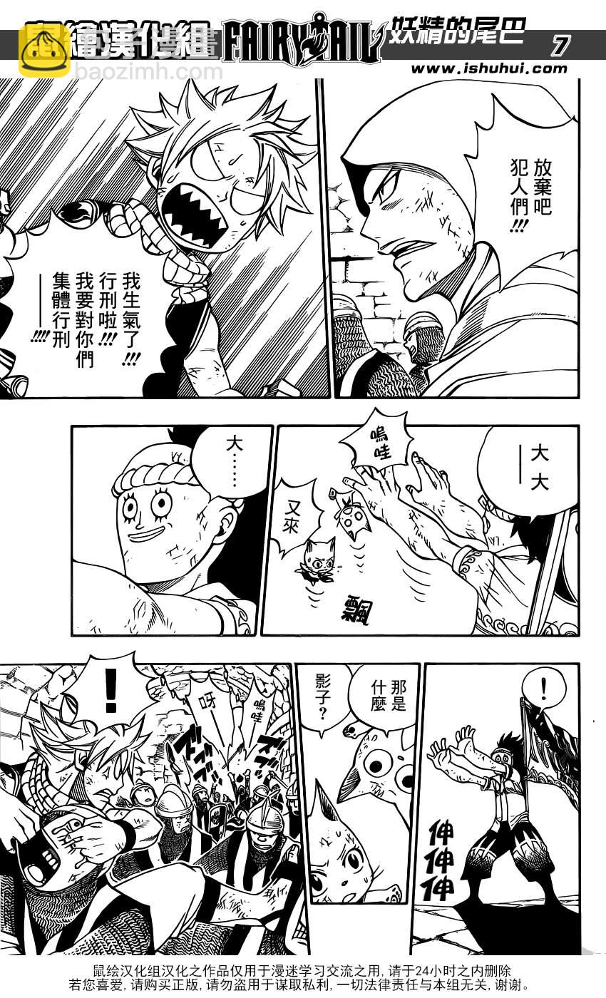 🍜妖精的尾巴 第323话 第7页