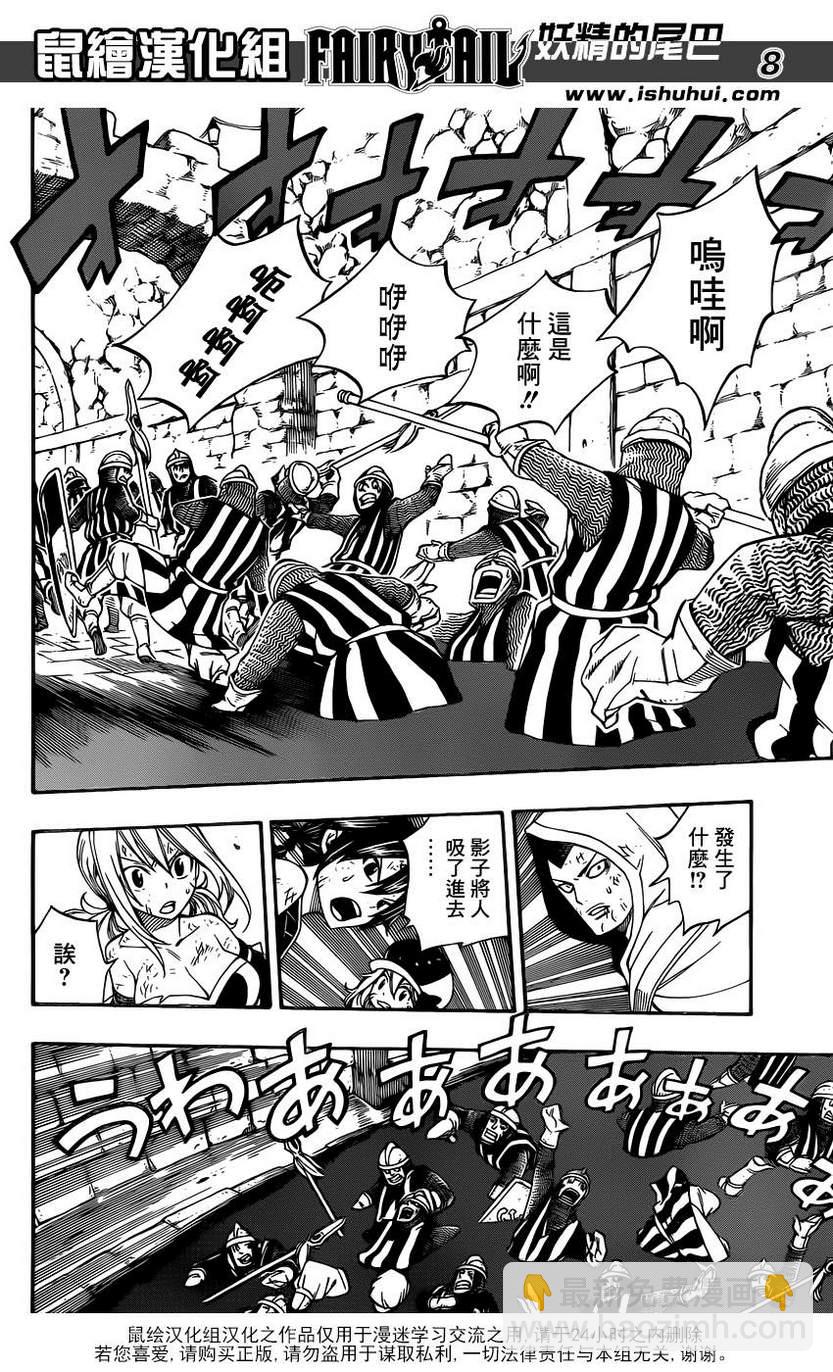 🍜妖精的尾巴 第323话 第8页