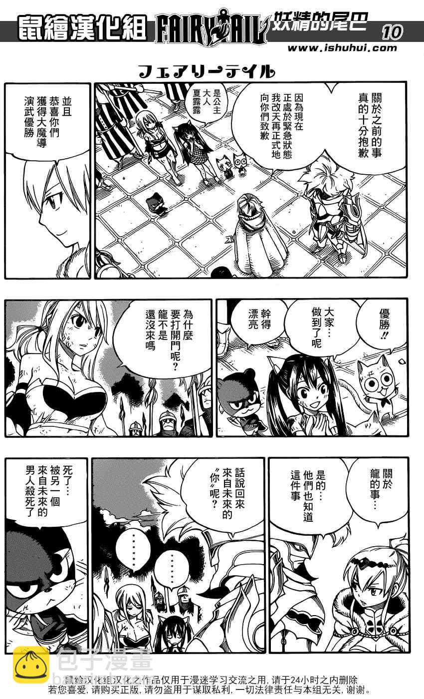 🍜妖精的尾巴 第325话 第10页