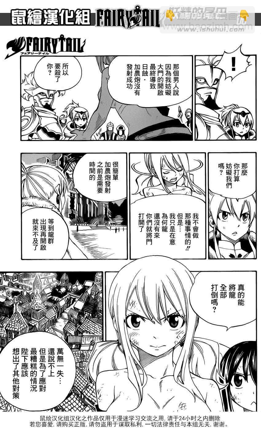🍜妖精的尾巴 第325话 第11页