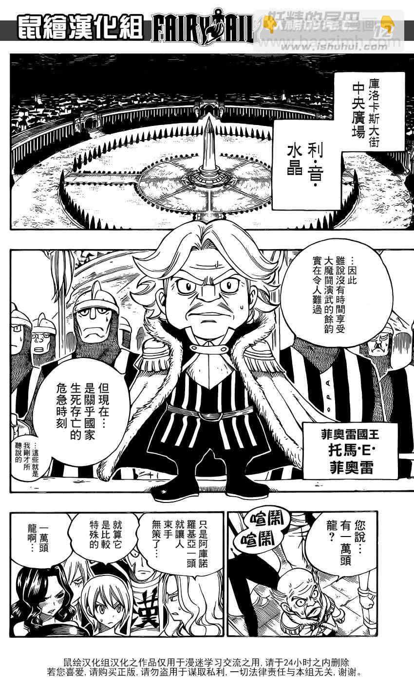 🍜妖精的尾巴 第325话 第12页