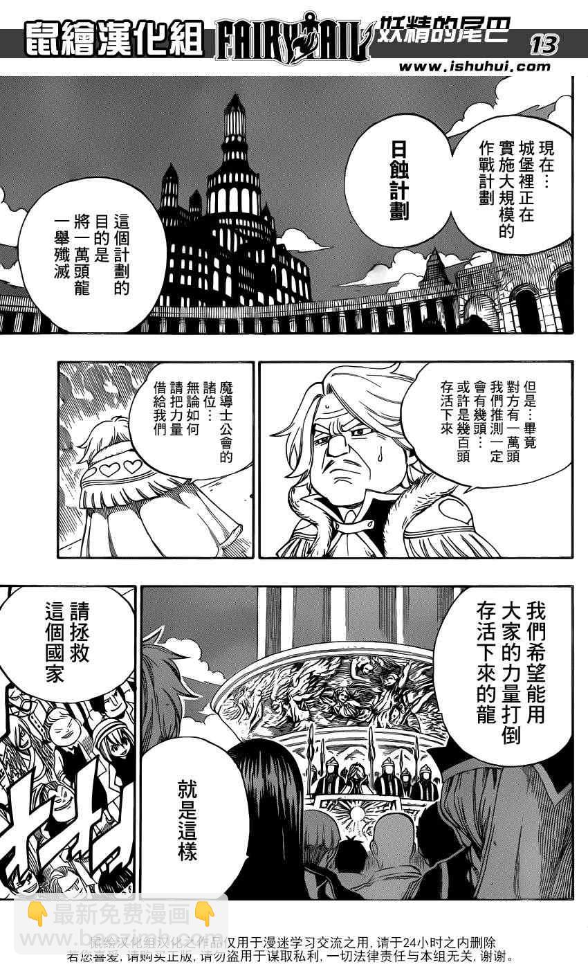 🍜妖精的尾巴 第325话 第13页