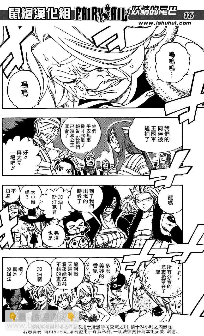 🍜妖精的尾巴 第325话 第15页