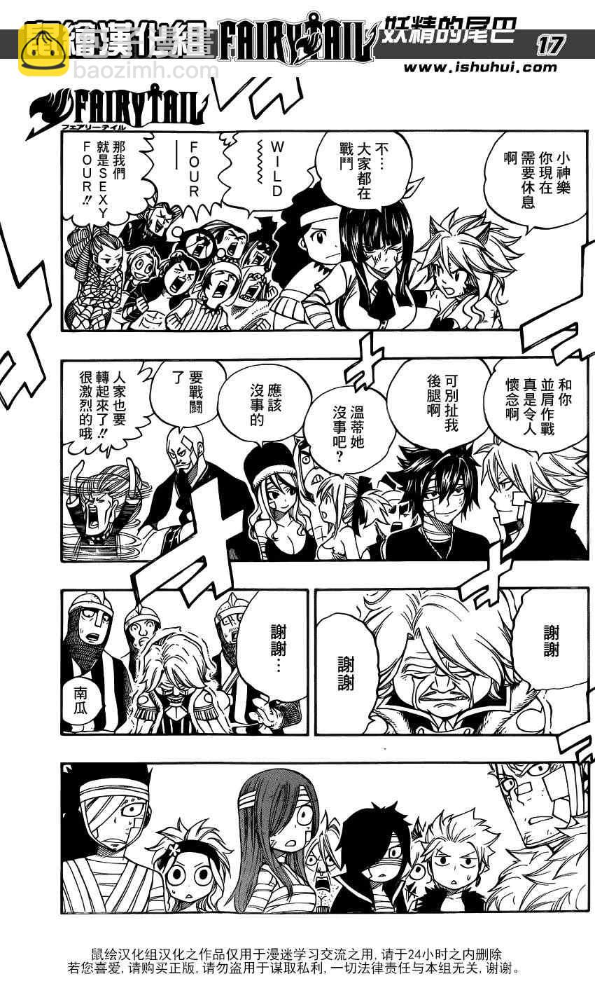 🍜妖精的尾巴 第325话 第16页