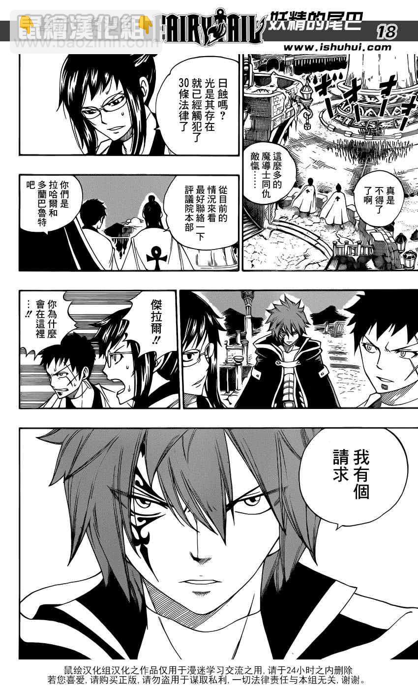 🍜妖精的尾巴 第325话 第17页