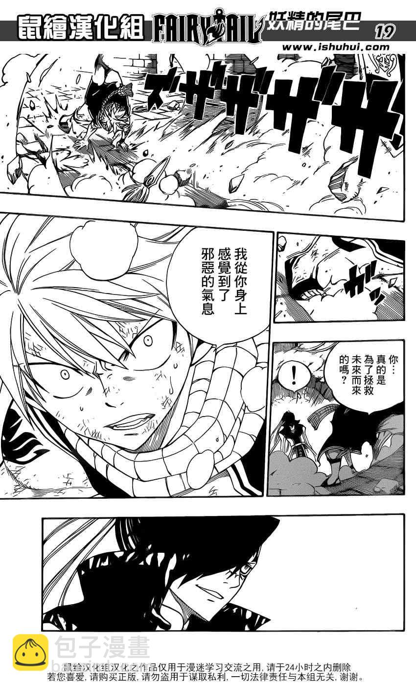 🍜妖精的尾巴 第325话 第18页