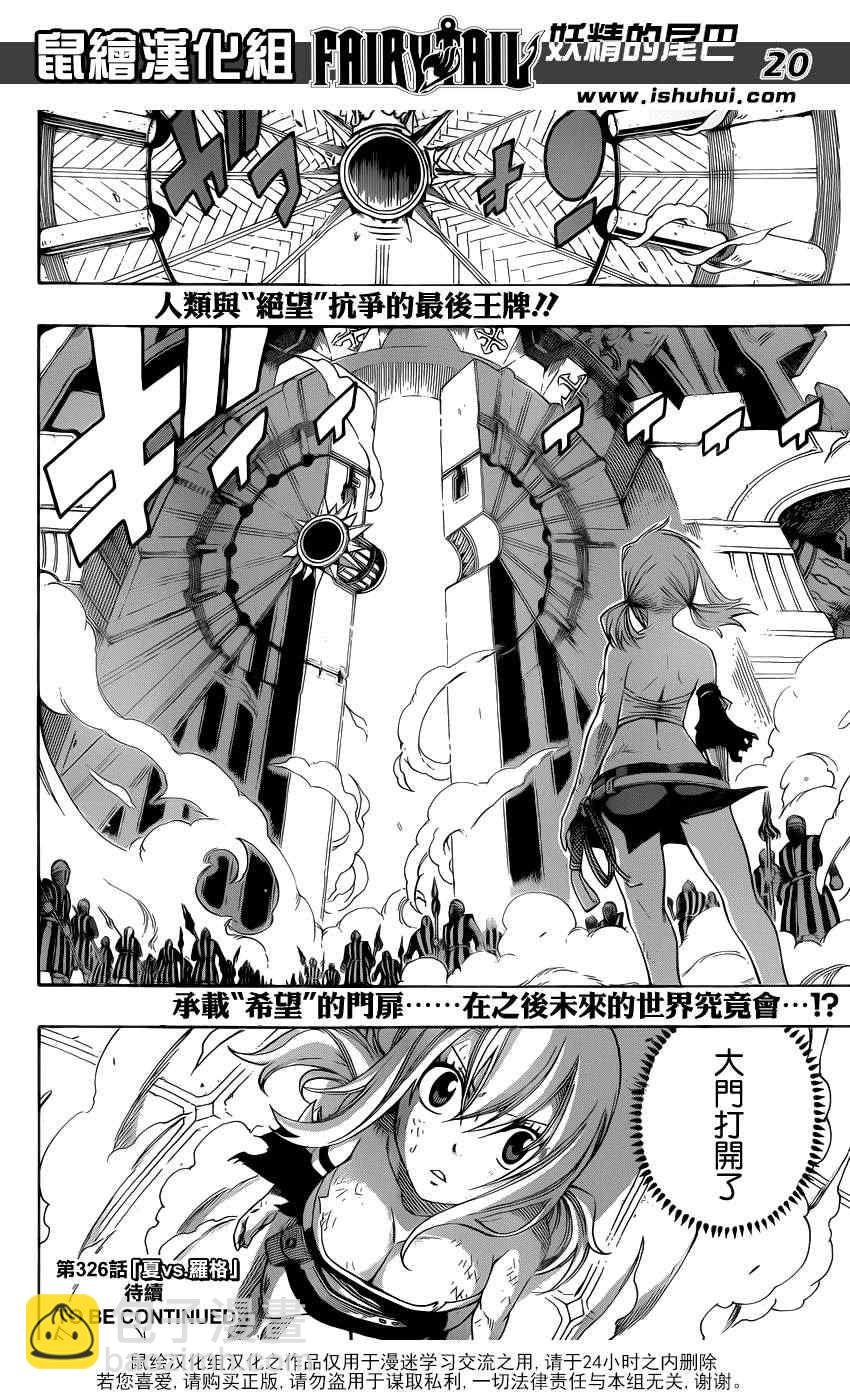 🍜妖精的尾巴 第325话 第19页