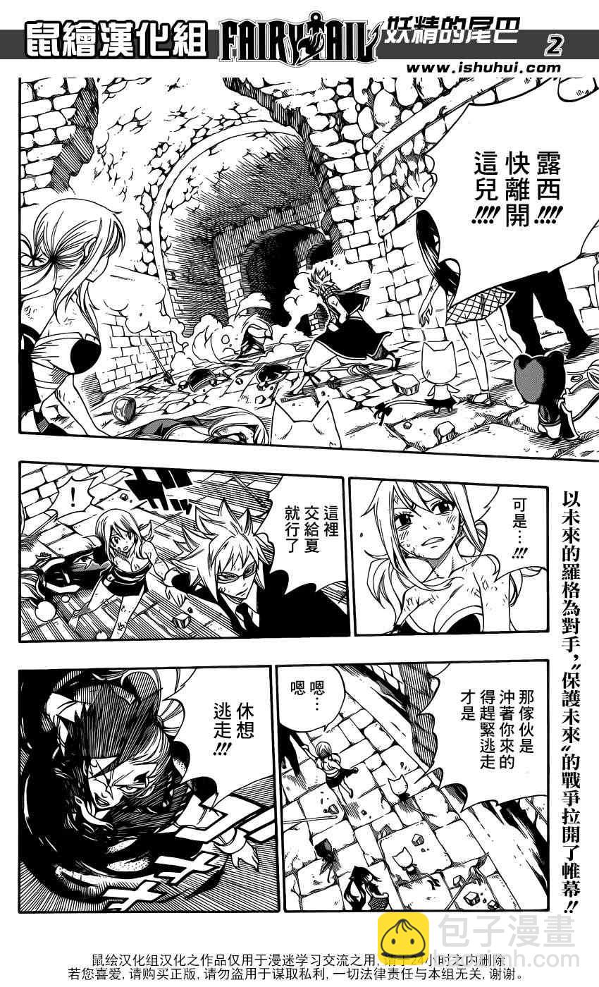 🍜妖精的尾巴 第325话 第2页