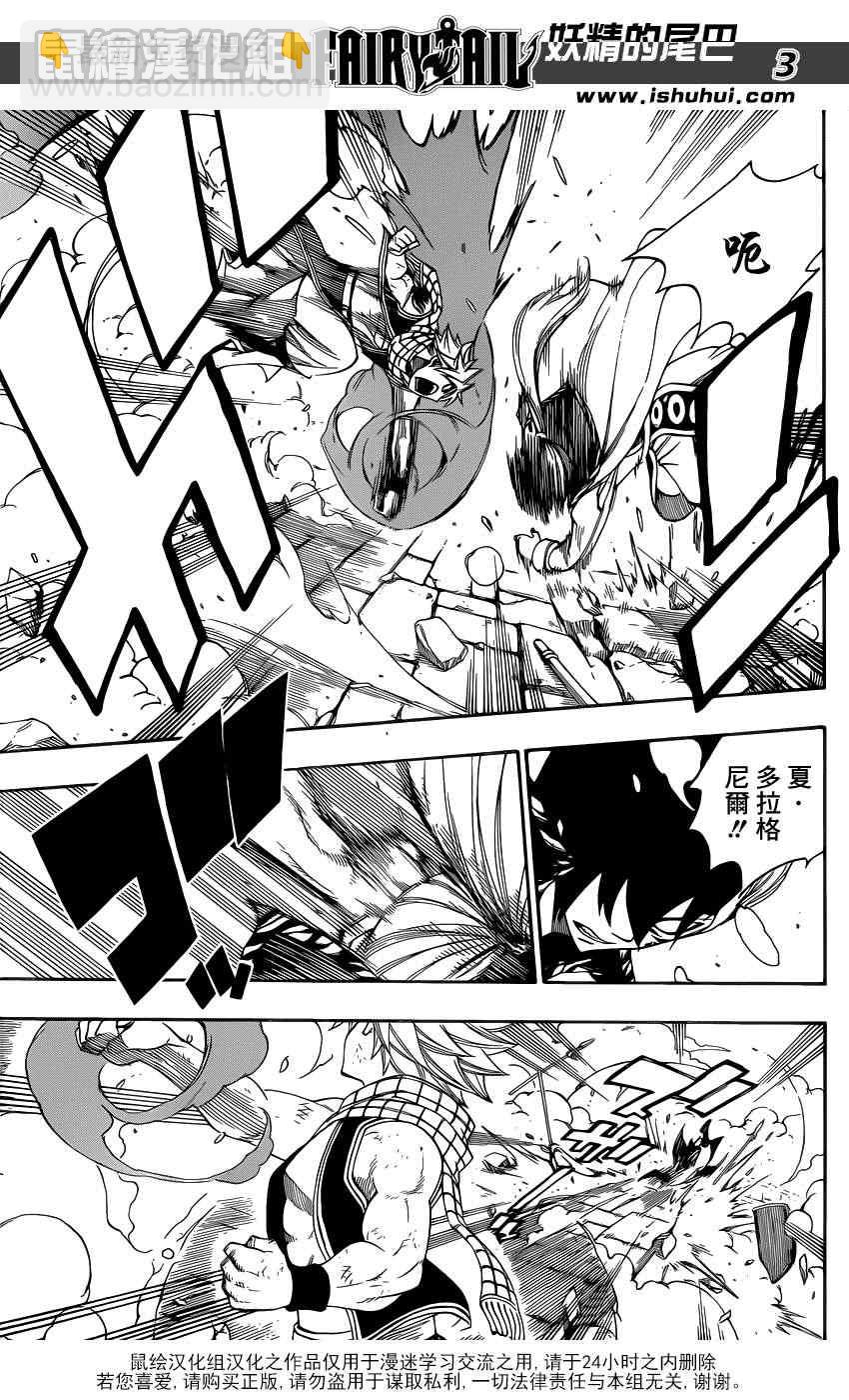 🍜妖精的尾巴 第325话 第3页