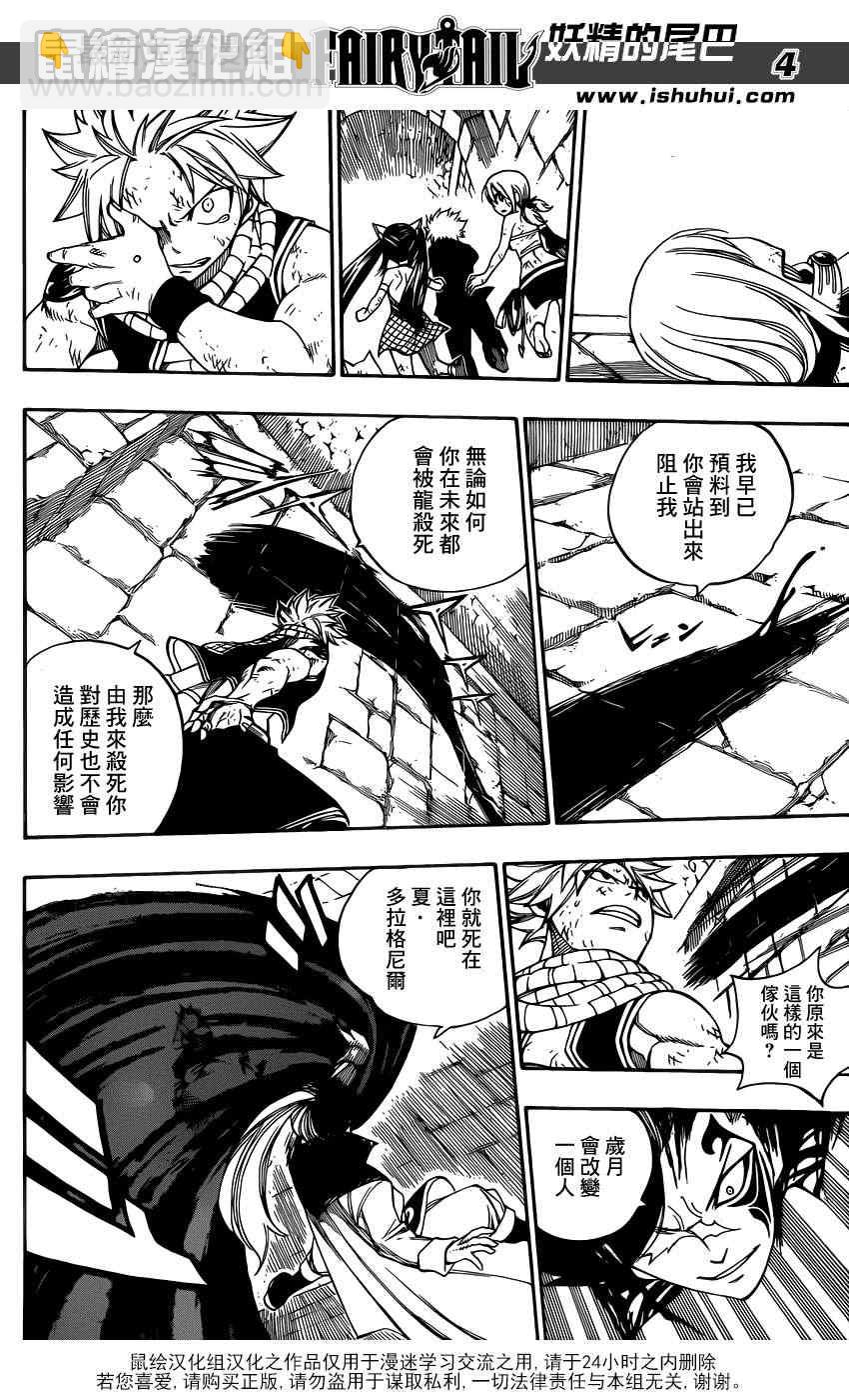 🍜妖精的尾巴 第325话 第4页