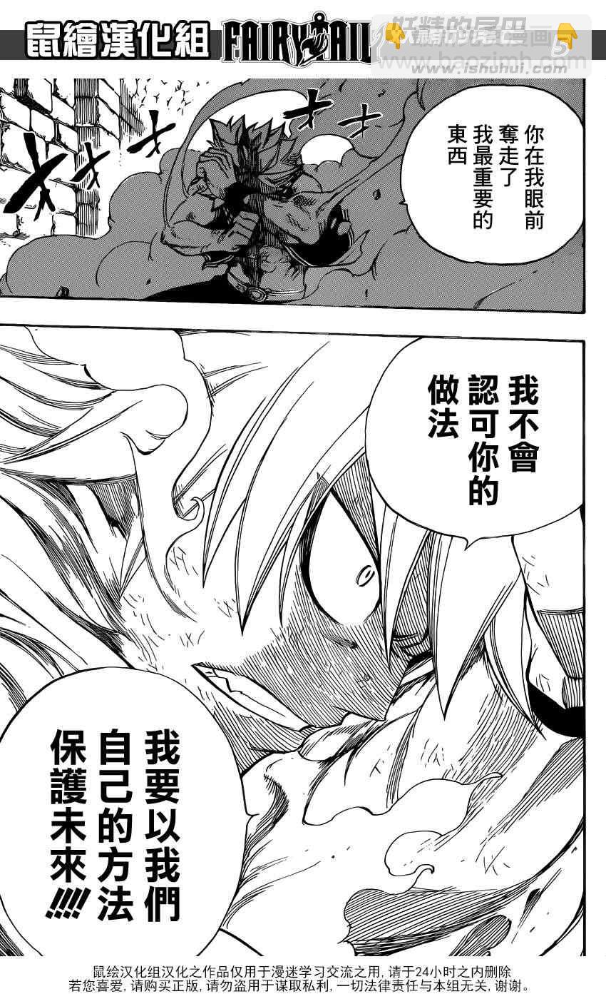 🍜妖精的尾巴 第325话 第5页