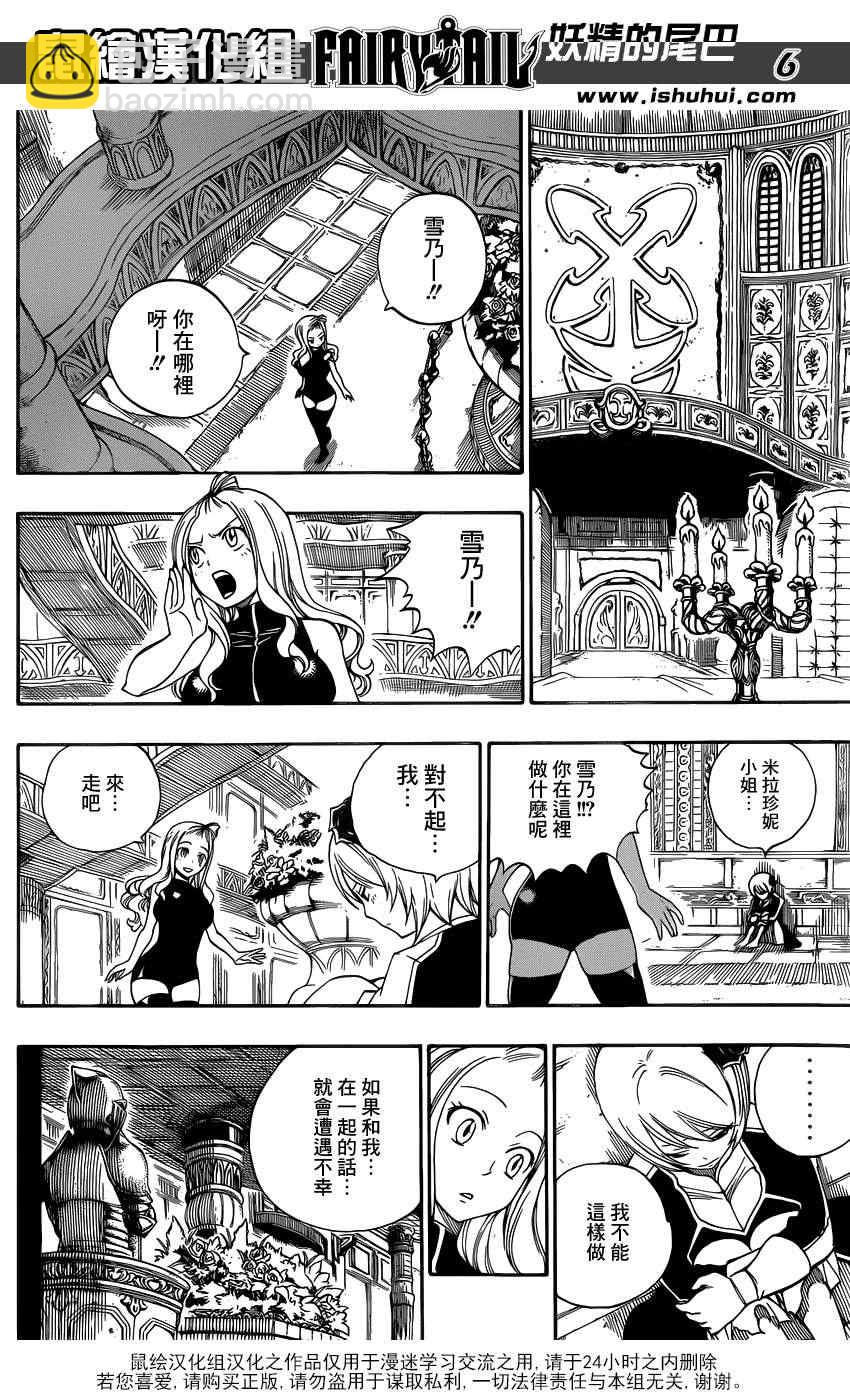 🍜妖精的尾巴 第325话 第6页