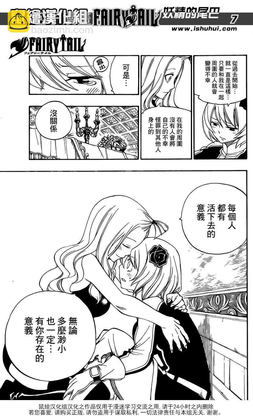 🍜妖精的尾巴 第325话 第7页