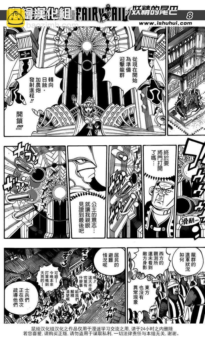 🍜妖精的尾巴 第325话 第8页