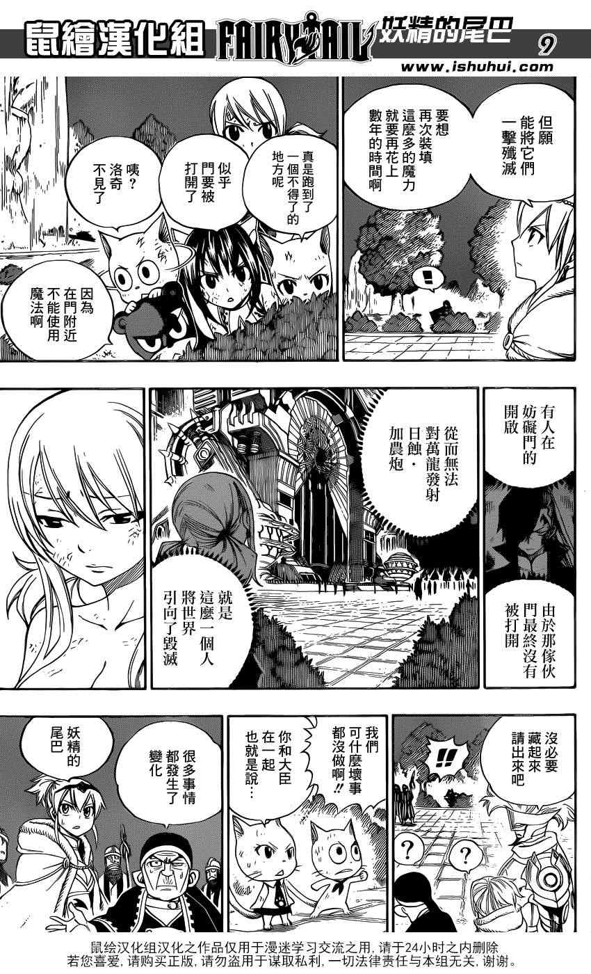 🍜妖精的尾巴 第325话 第9页