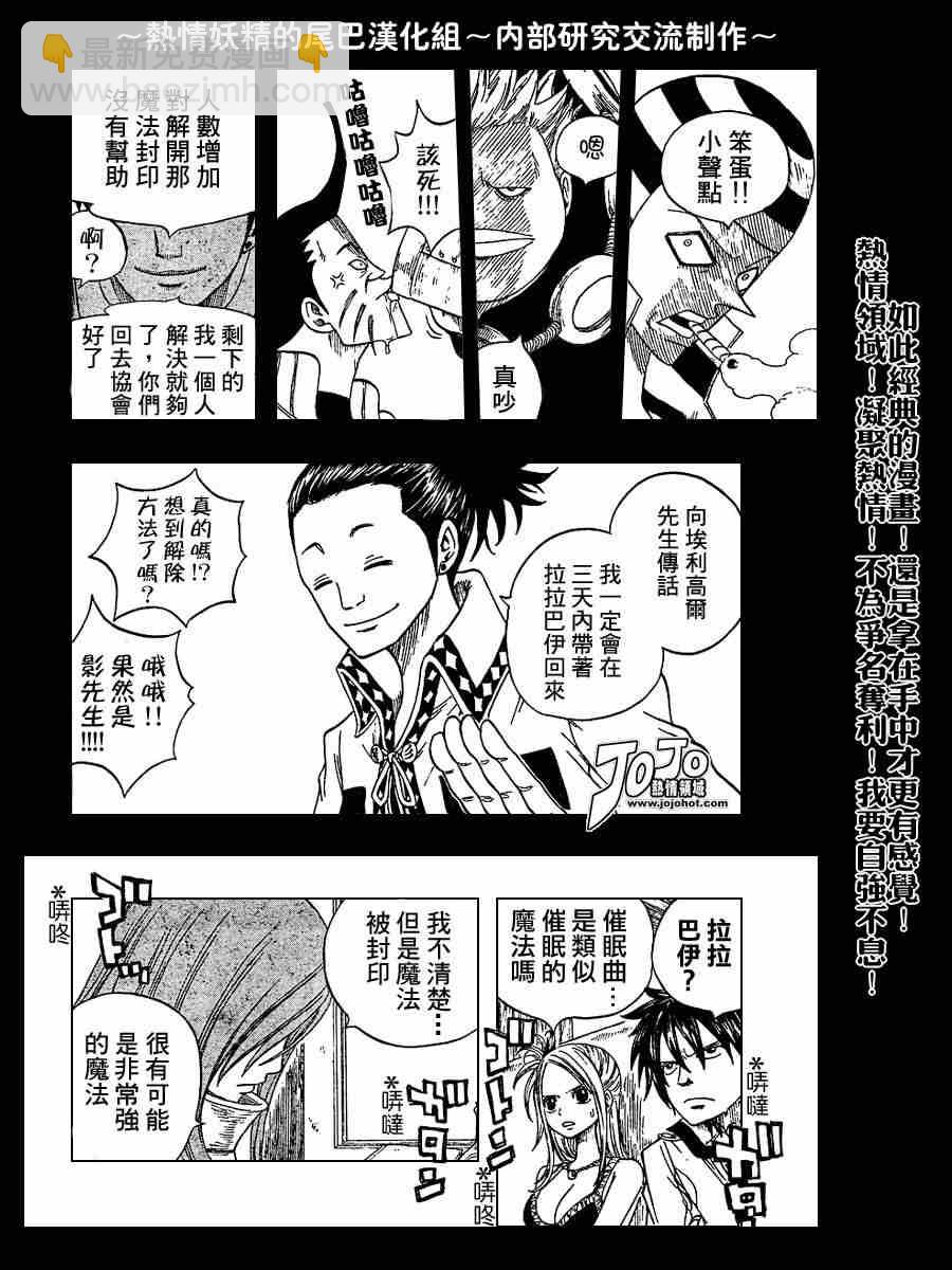 🍜妖精的尾巴 第11话 第14页