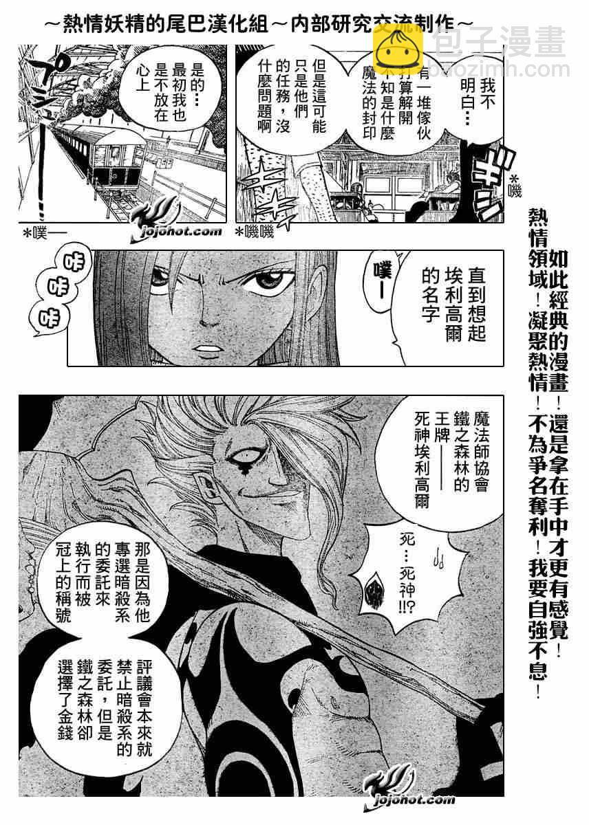 🍜妖精的尾巴 第11话 第15页