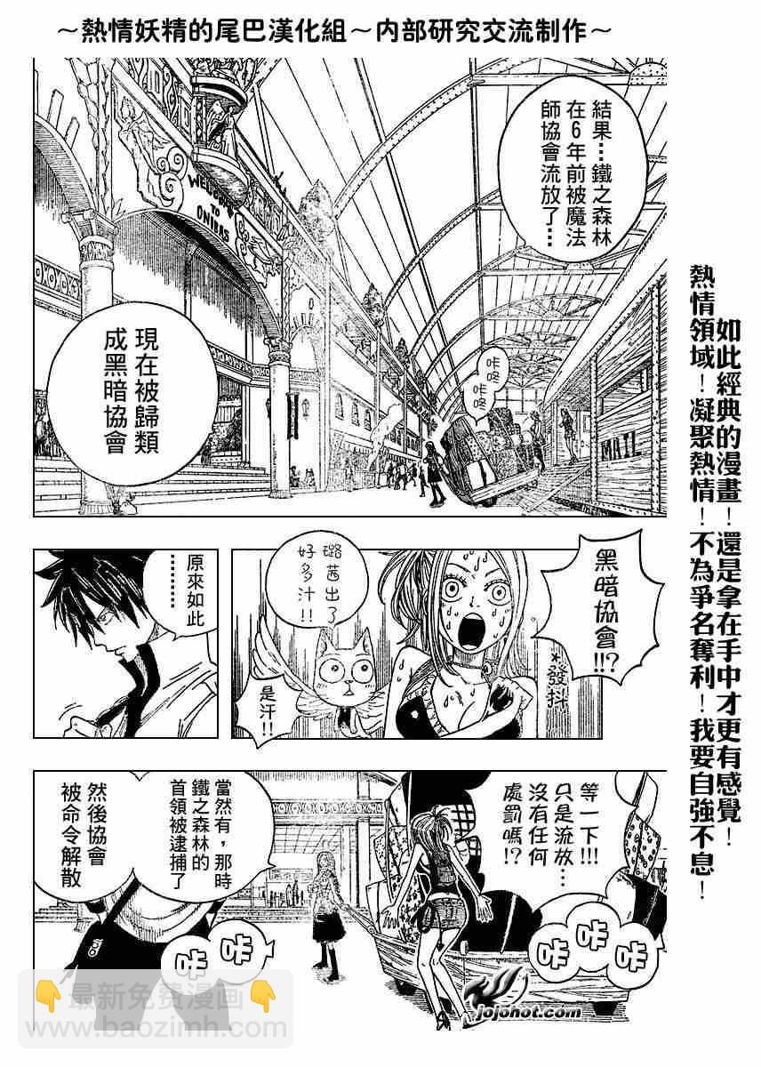 🍜妖精的尾巴 第11话 第16页