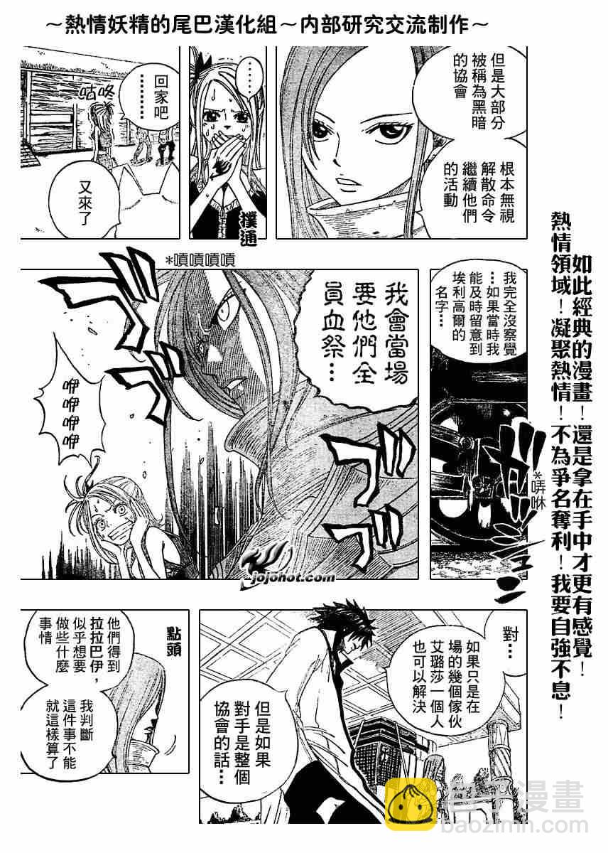 🍜妖精的尾巴 第11话 第17页