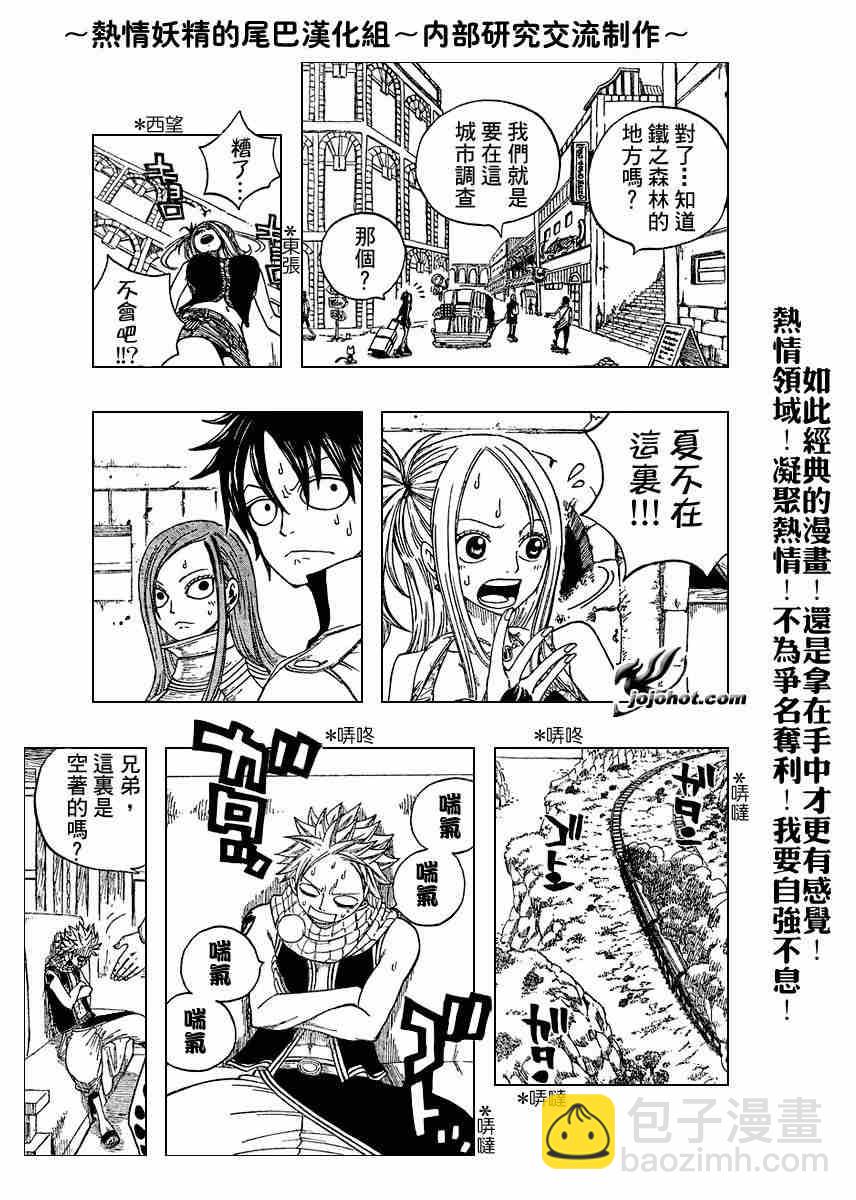 🍜妖精的尾巴 第11话 第19页