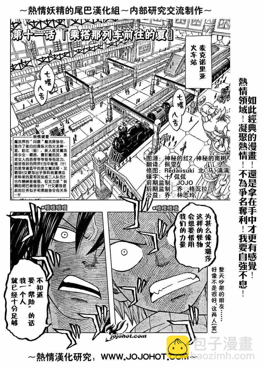 🍜妖精的尾巴 第11话 第2页