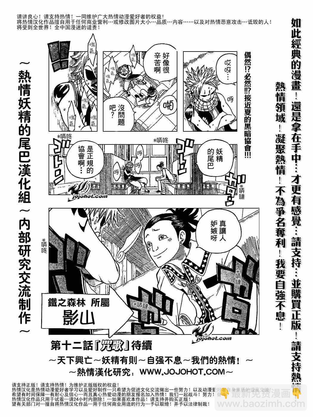 🍜妖精的尾巴 第11话 第20页
