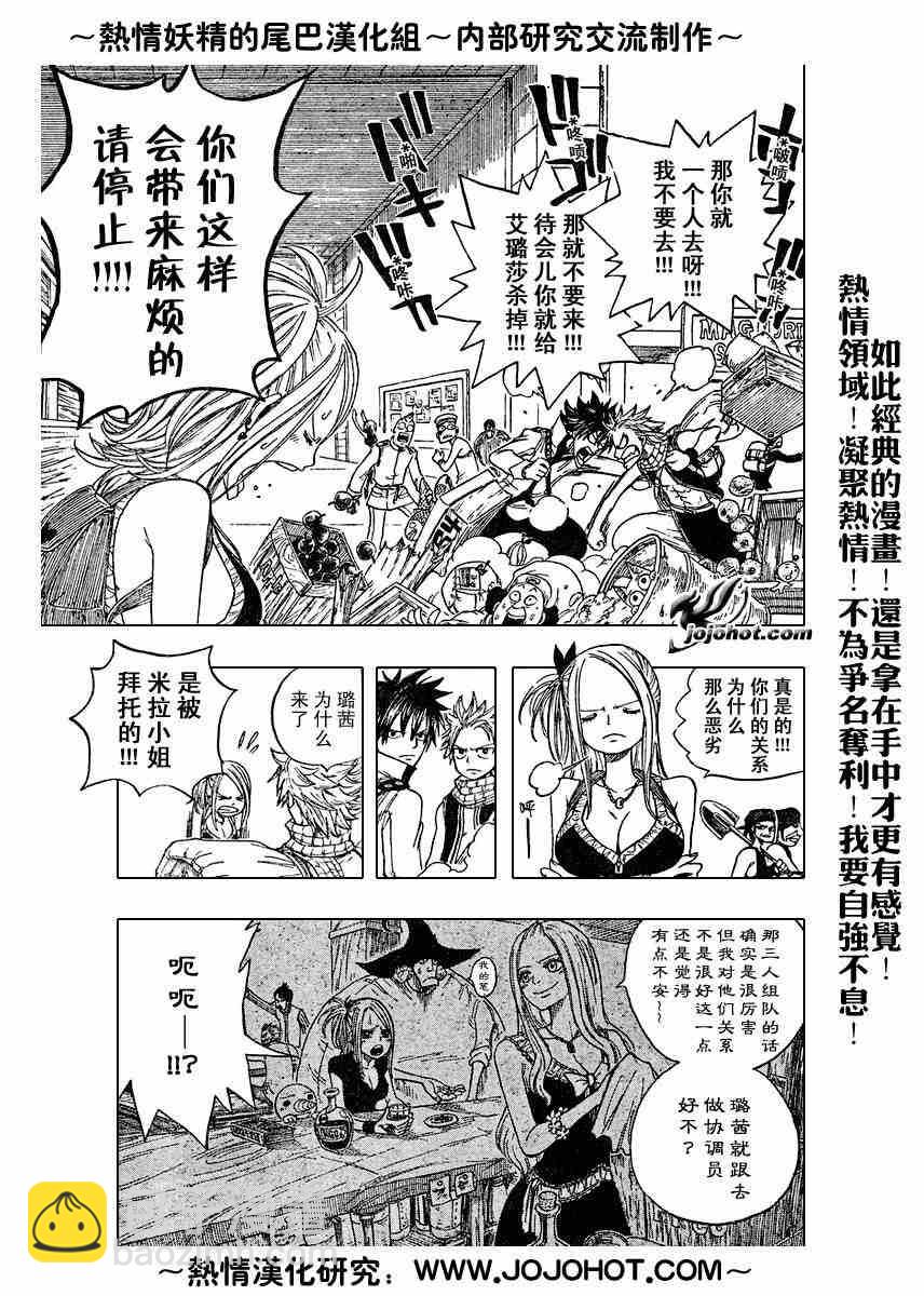🍜妖精的尾巴 第11话 第3页