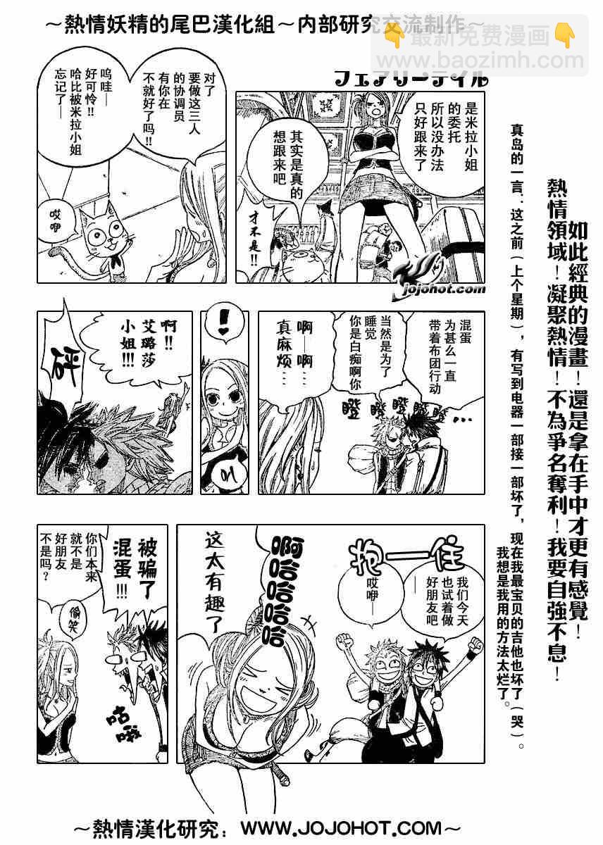 🍜妖精的尾巴 第11话 第4页