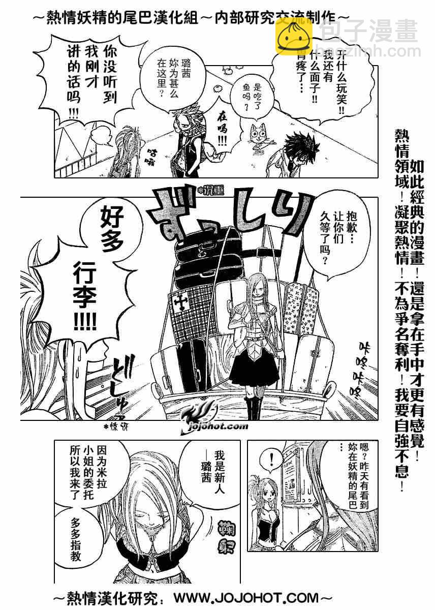 🍜妖精的尾巴 第11话 第5页