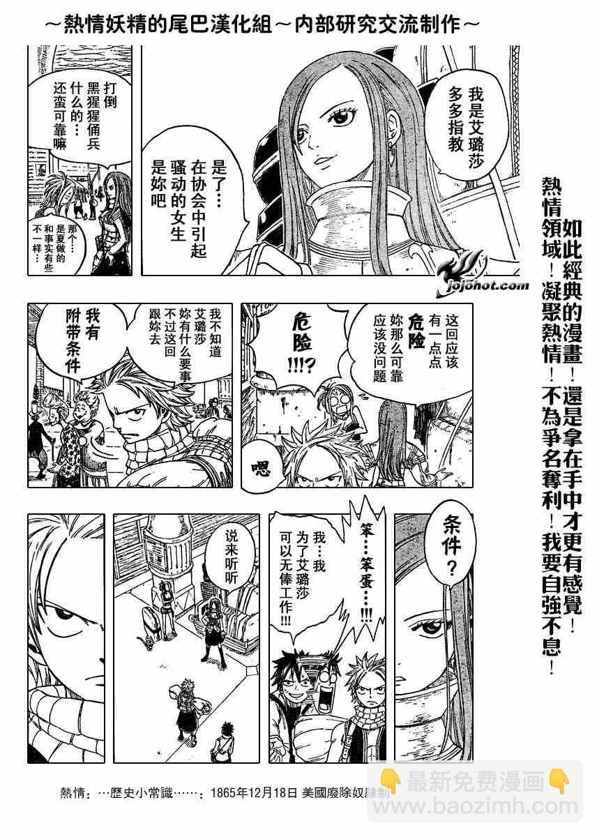 🍜妖精的尾巴 第11话 第6页