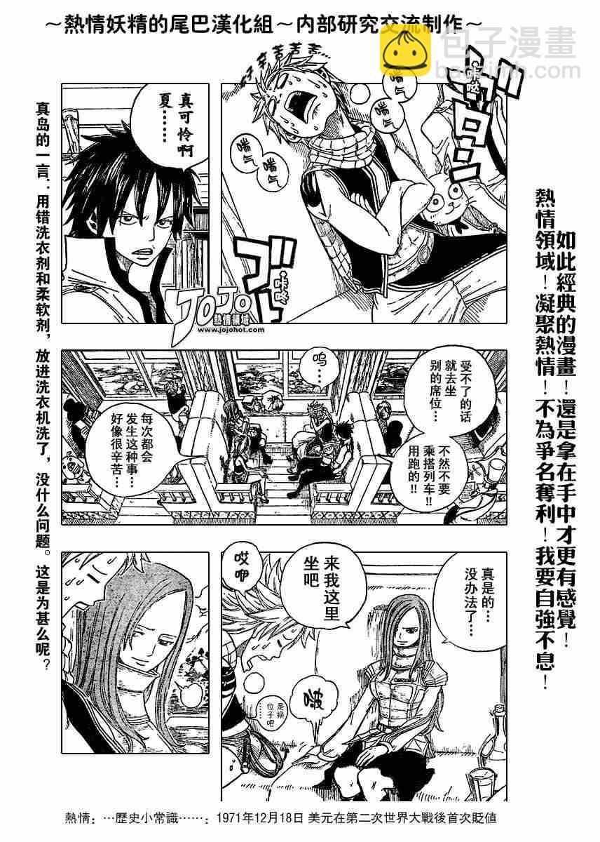 🍜妖精的尾巴 第11话 第9页