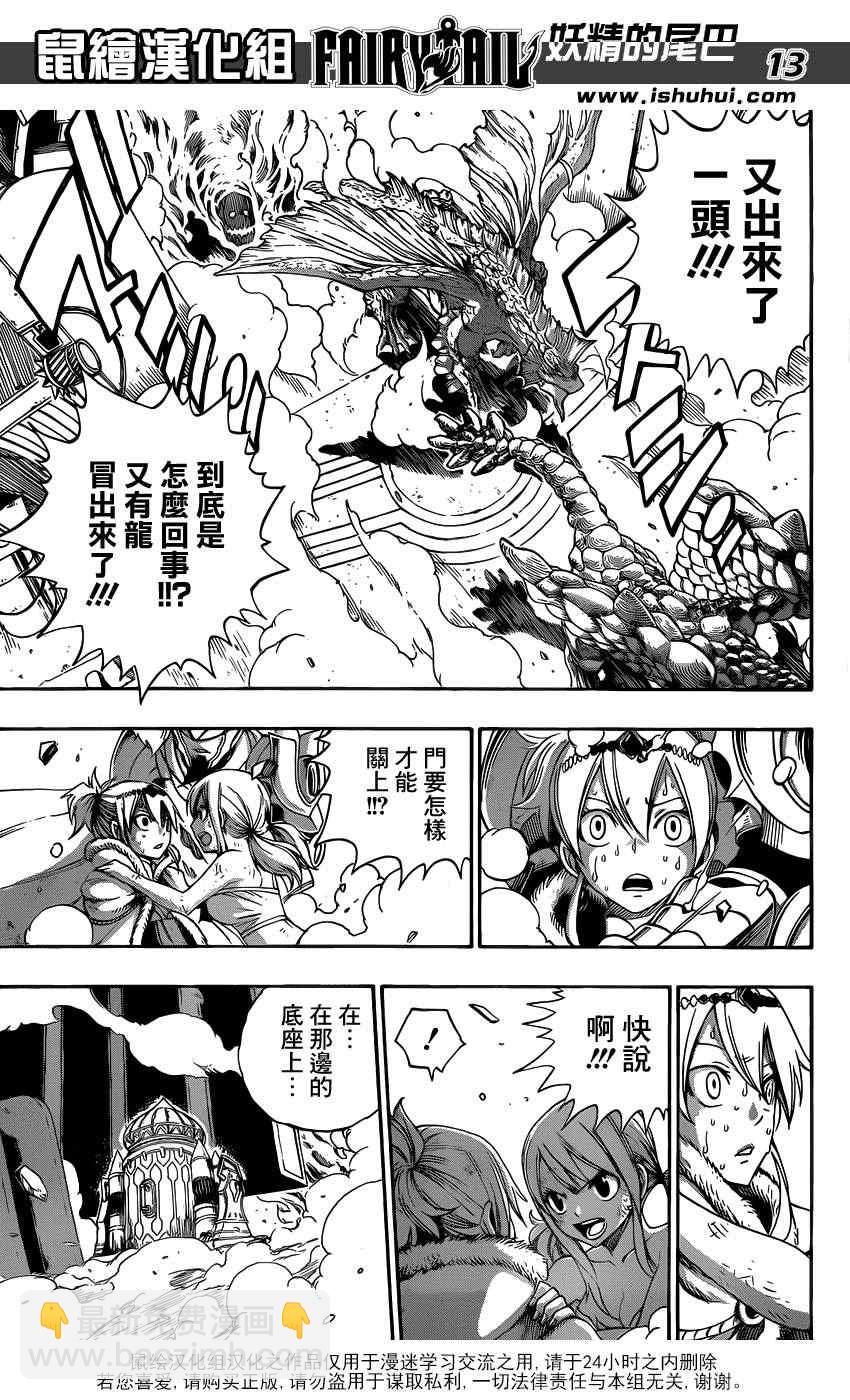 🍜妖精的尾巴 第327话 第11页