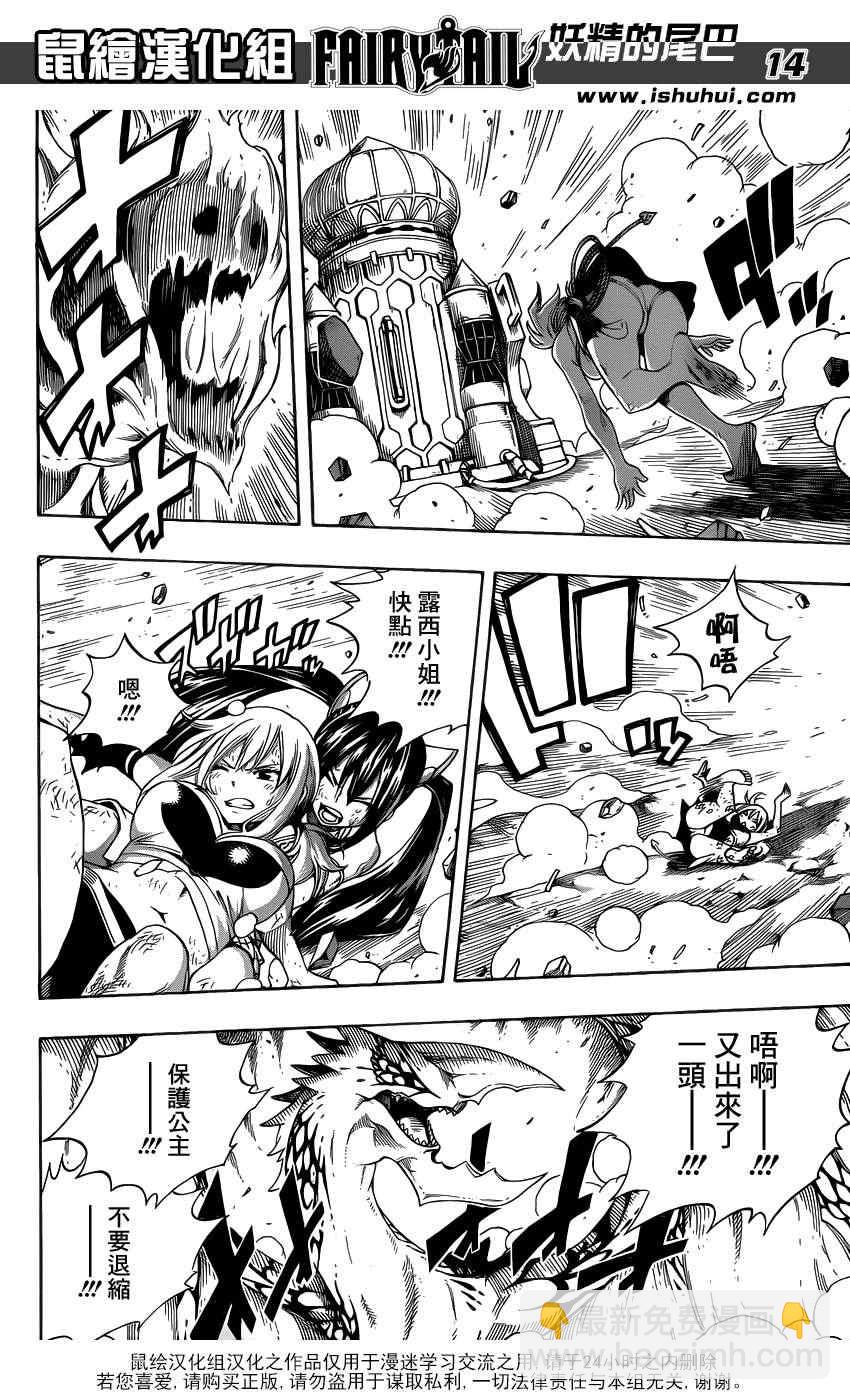 🍜妖精的尾巴 第327话 第12页
