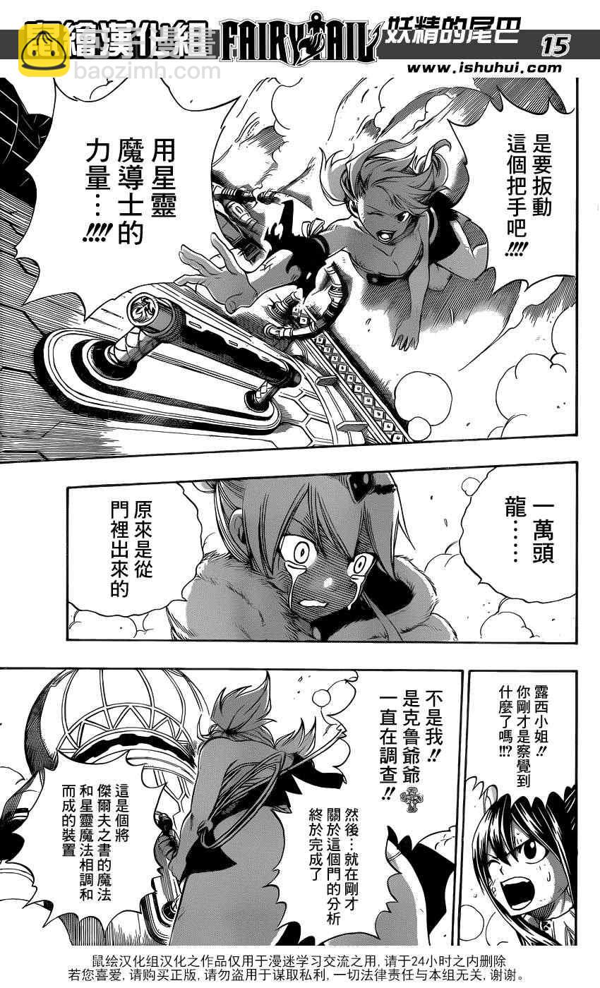 🍜妖精的尾巴 第327话 第13页